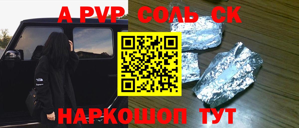 A PVP Соль  Вход с VPN  Керчь  купить наркотик  А ПВП СК КРИС  Альфа ПВП мука 
