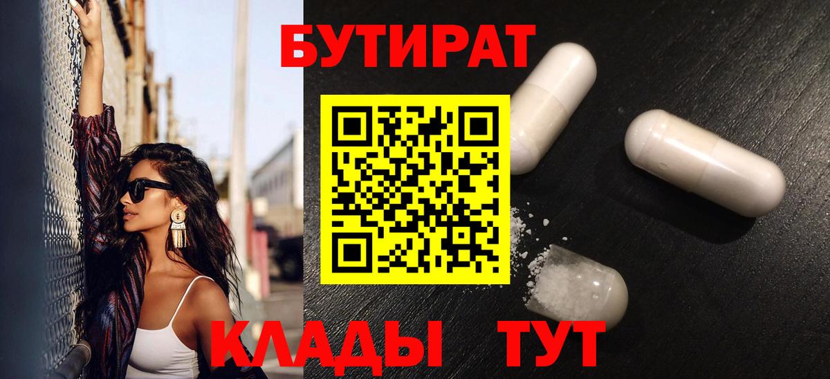 Керчь  Бутират BDO  Вход с VPN 