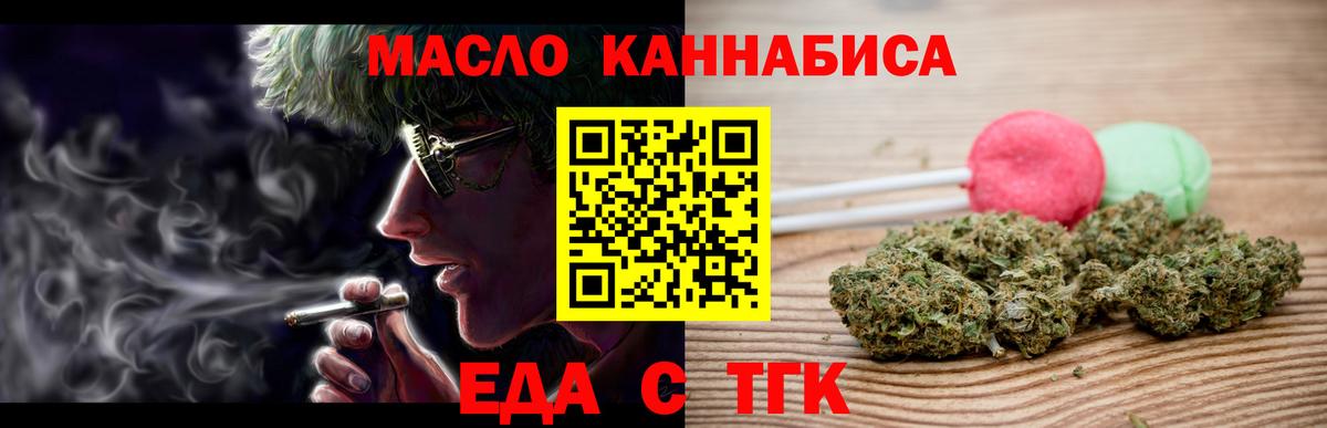 Еда ТГК марихуана  Вход с VPN  Керчь 